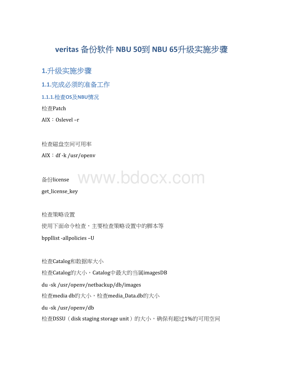 veritas 备份软件 NBU 50到 NBU 65升级实施步骤Word文档下载推荐.docx