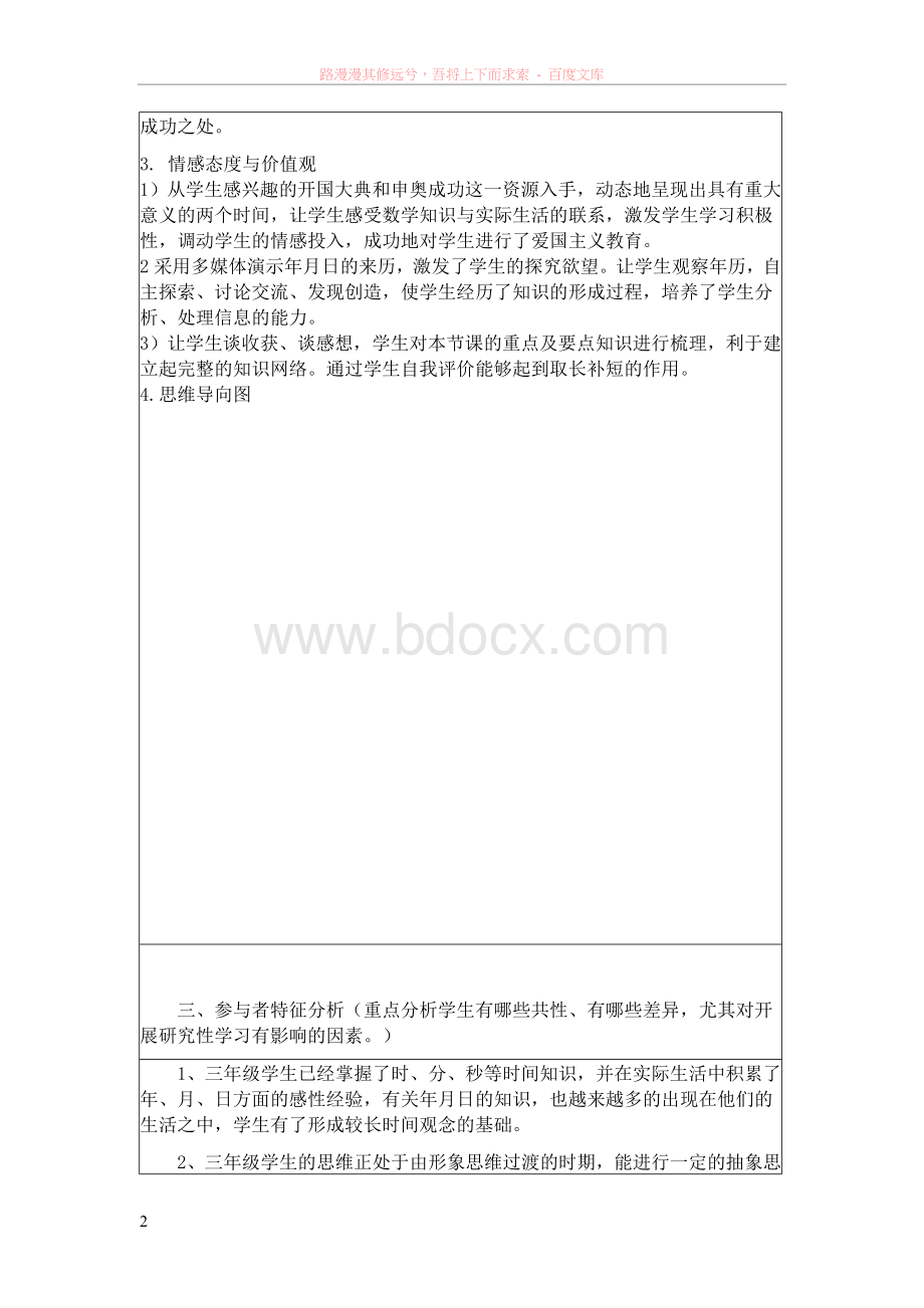 小学数学研究性学习设计方案(年月日)Word文档格式.doc_第2页