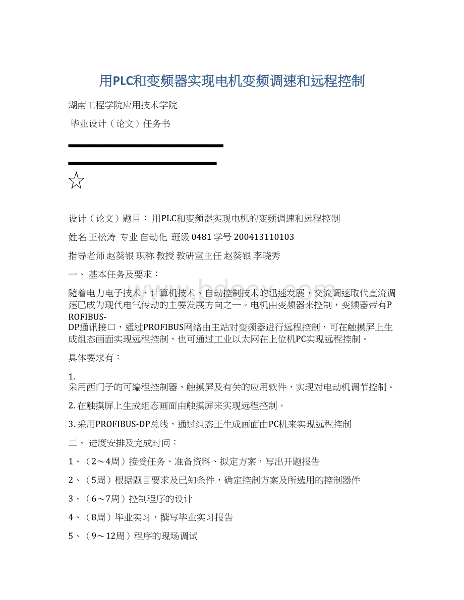 用PLC和变频器实现电机变频调速和远程控制.docx_第1页