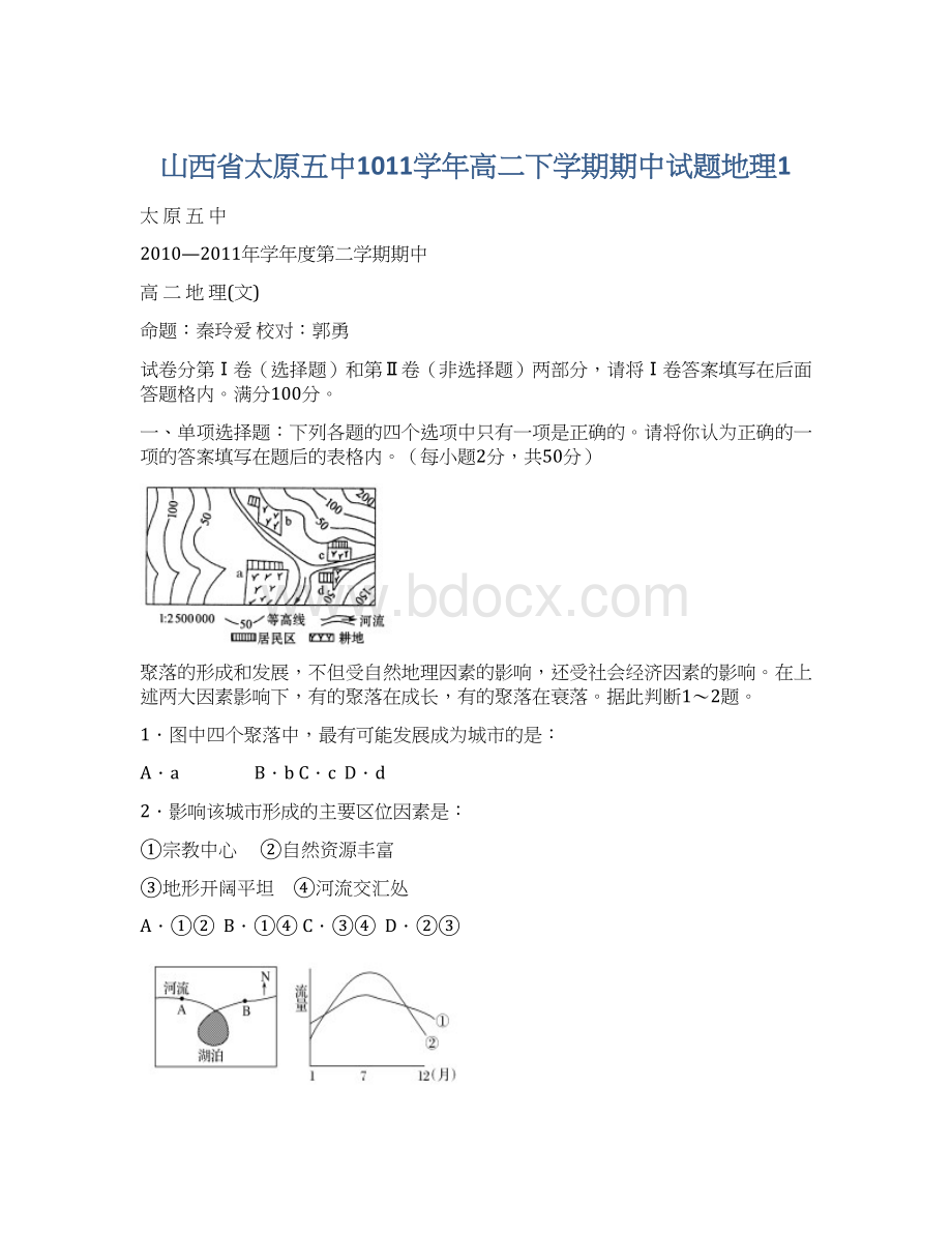 山西省太原五中1011学年高二下学期期中试题地理1Word文档下载推荐.docx_第1页