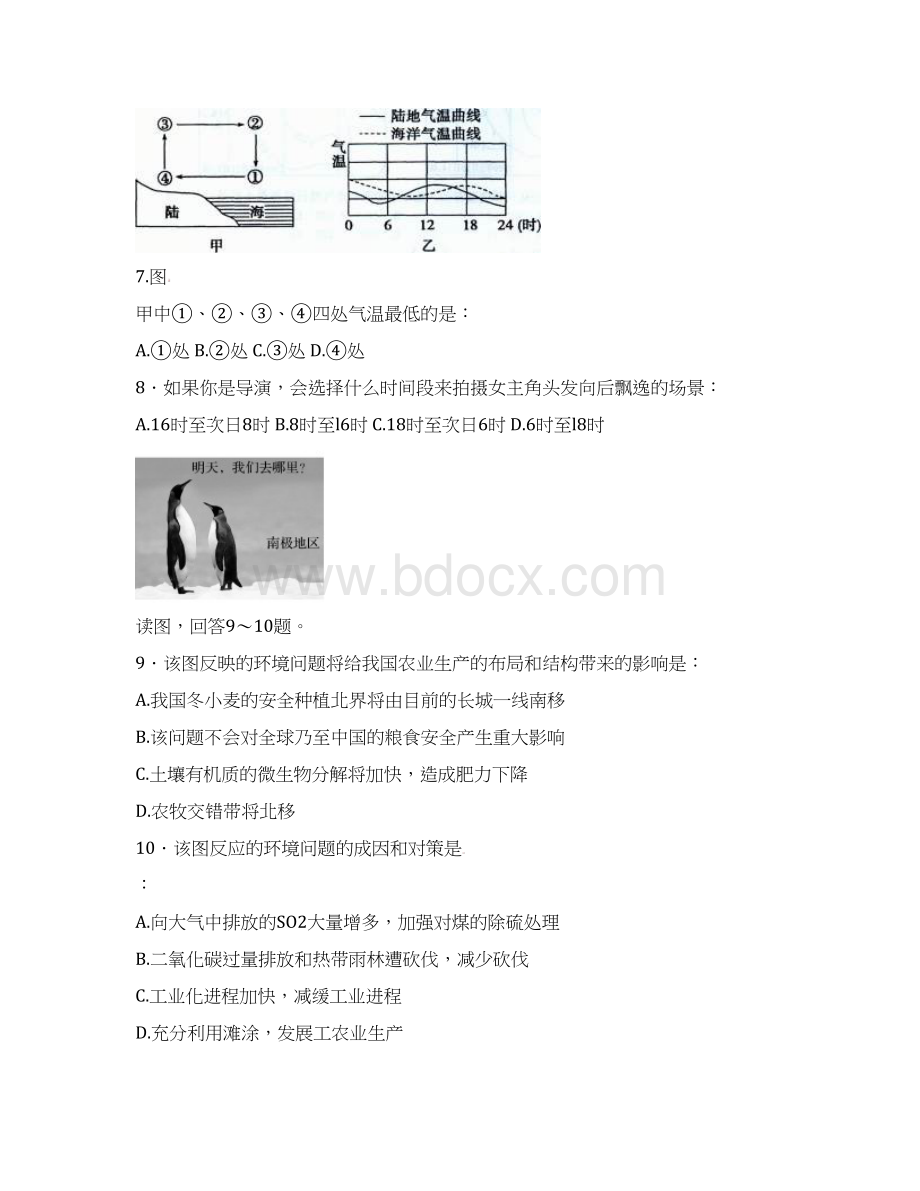 山西省太原五中1011学年高二下学期期中试题地理1Word文档下载推荐.docx_第3页