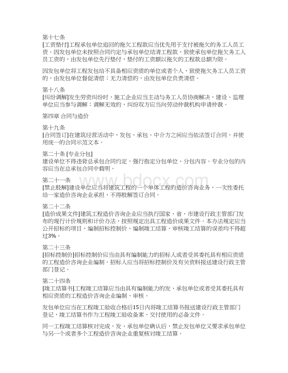 青岛建筑工程管理办法征求意见稿.docx_第3页