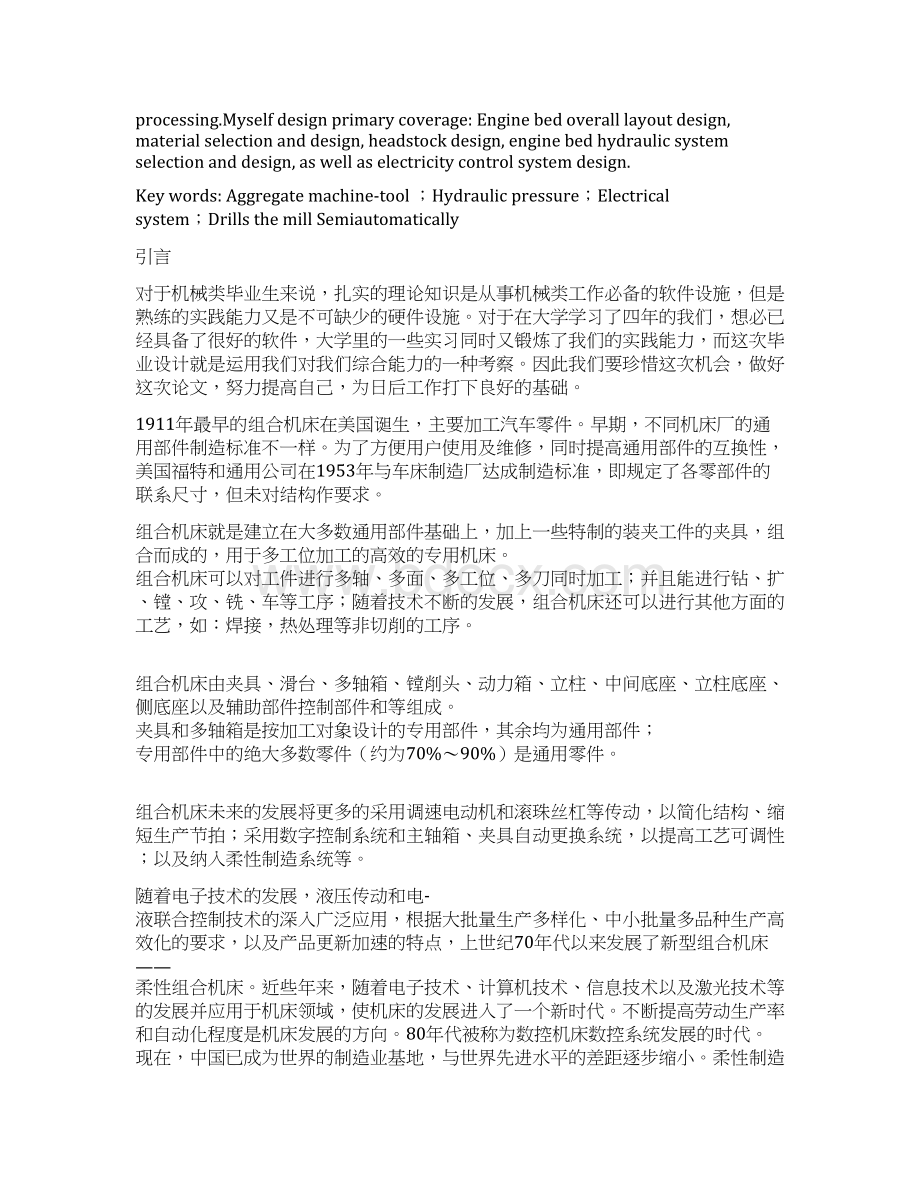 液压半自动钻铣组合机床综述.docx_第2页