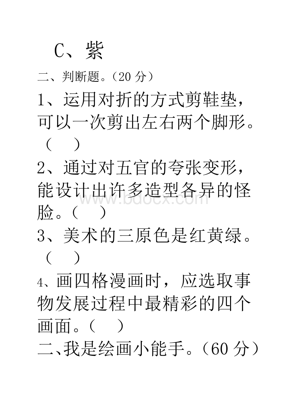 湘教版二年级下册美术期末考试题文档格式.doc_第2页