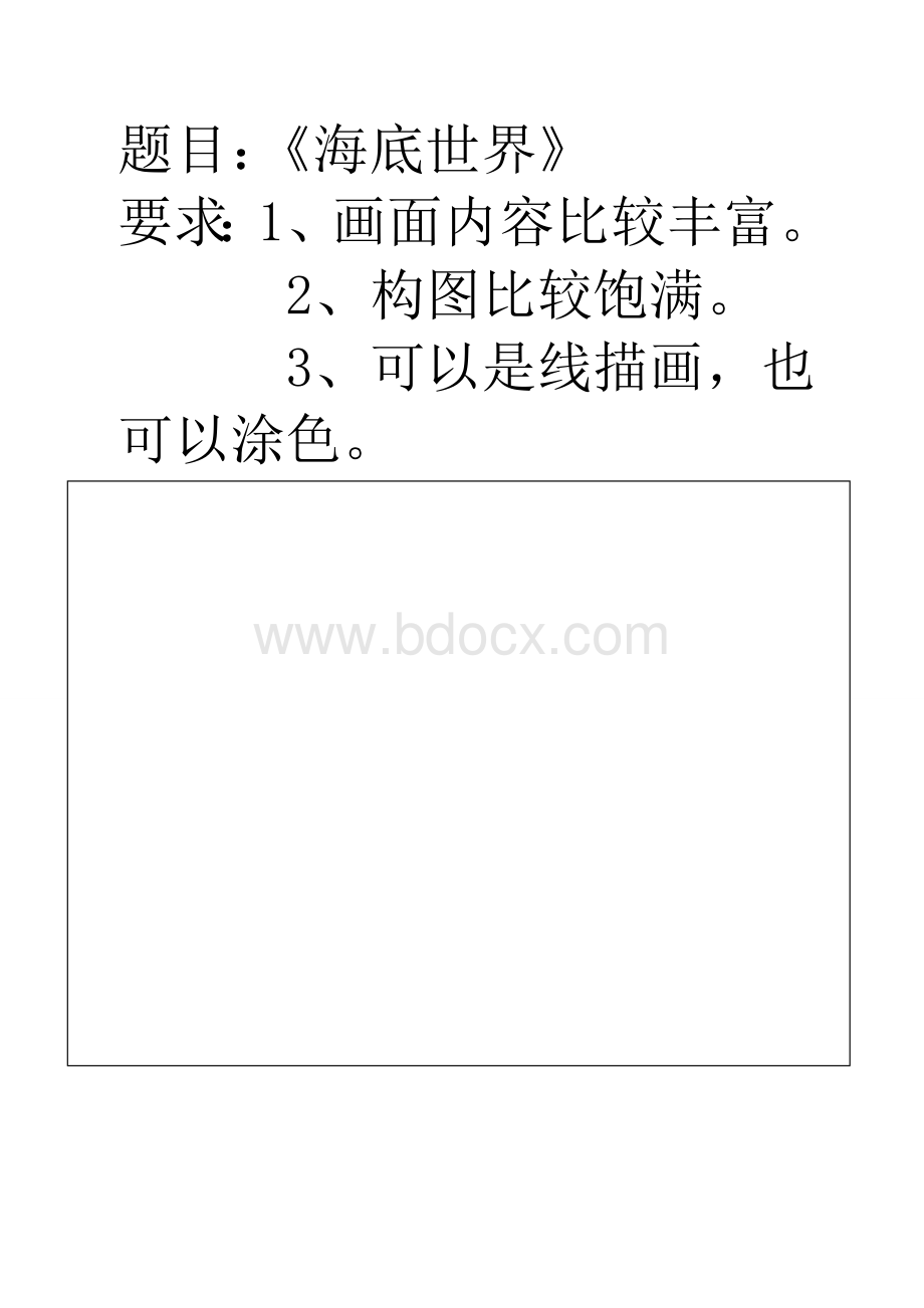 湘教版二年级下册美术期末考试题文档格式.doc_第3页