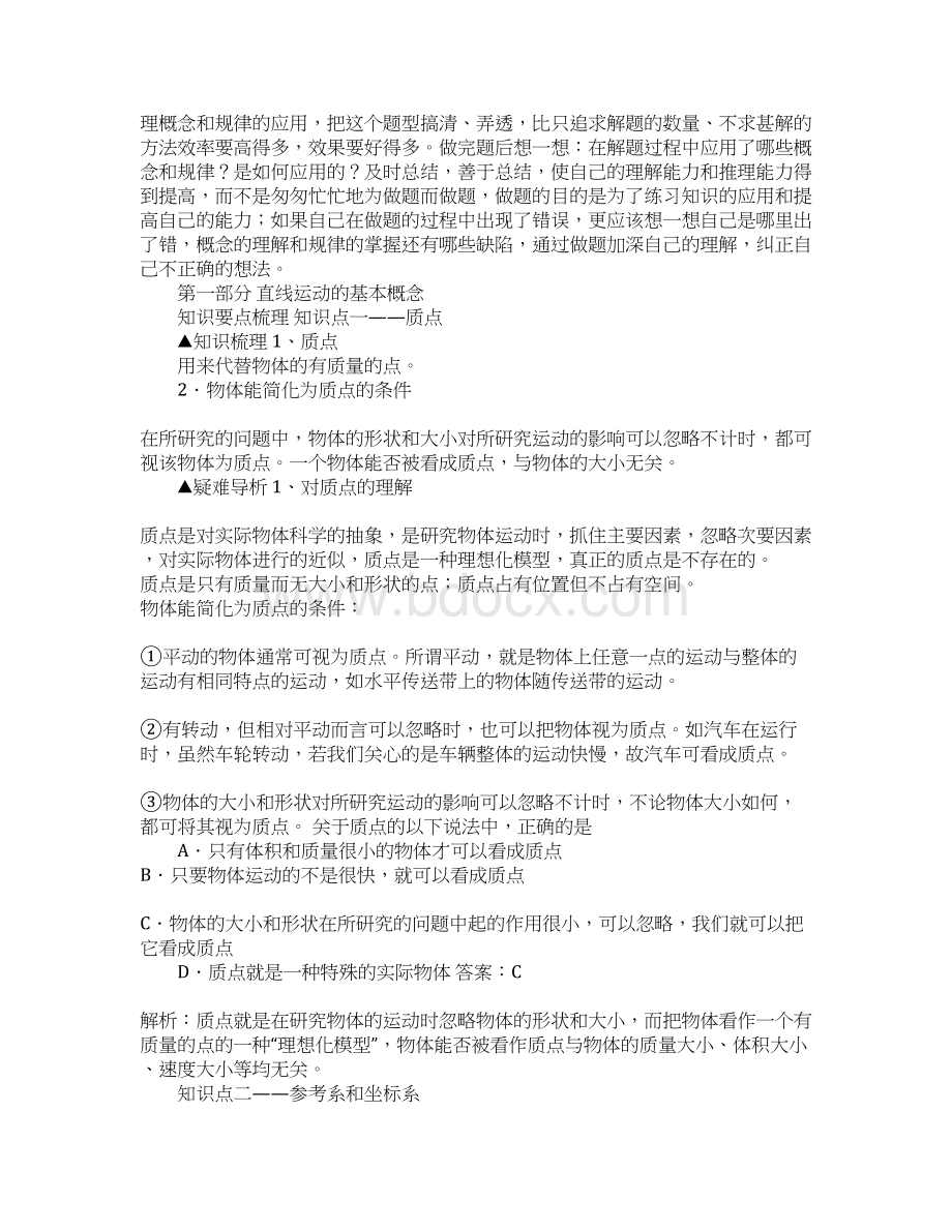 直线运动知识点A.docx_第2页