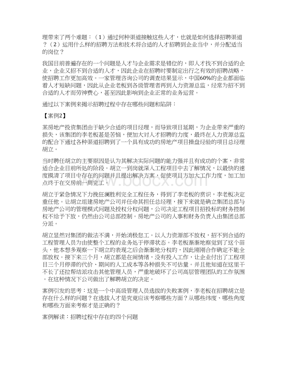 构建有效的招聘体系docx.docx_第2页