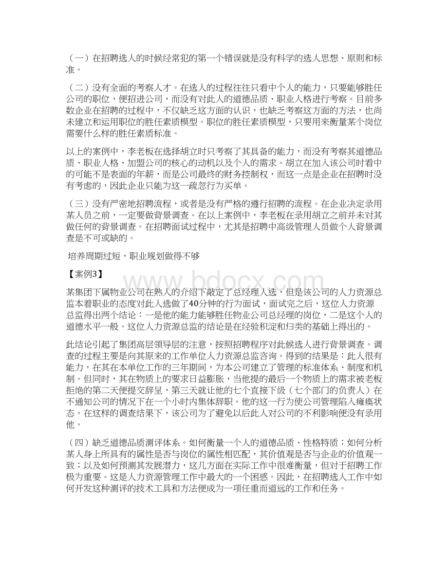 构建有效的招聘体系docx.docx_第3页