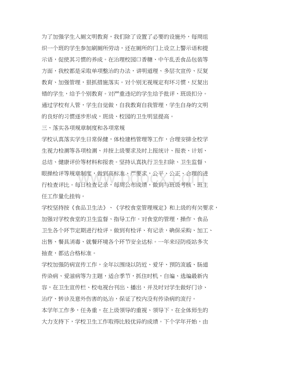 卫生专业工作总结与卫生业务技术工作总结汇编.docx_第2页