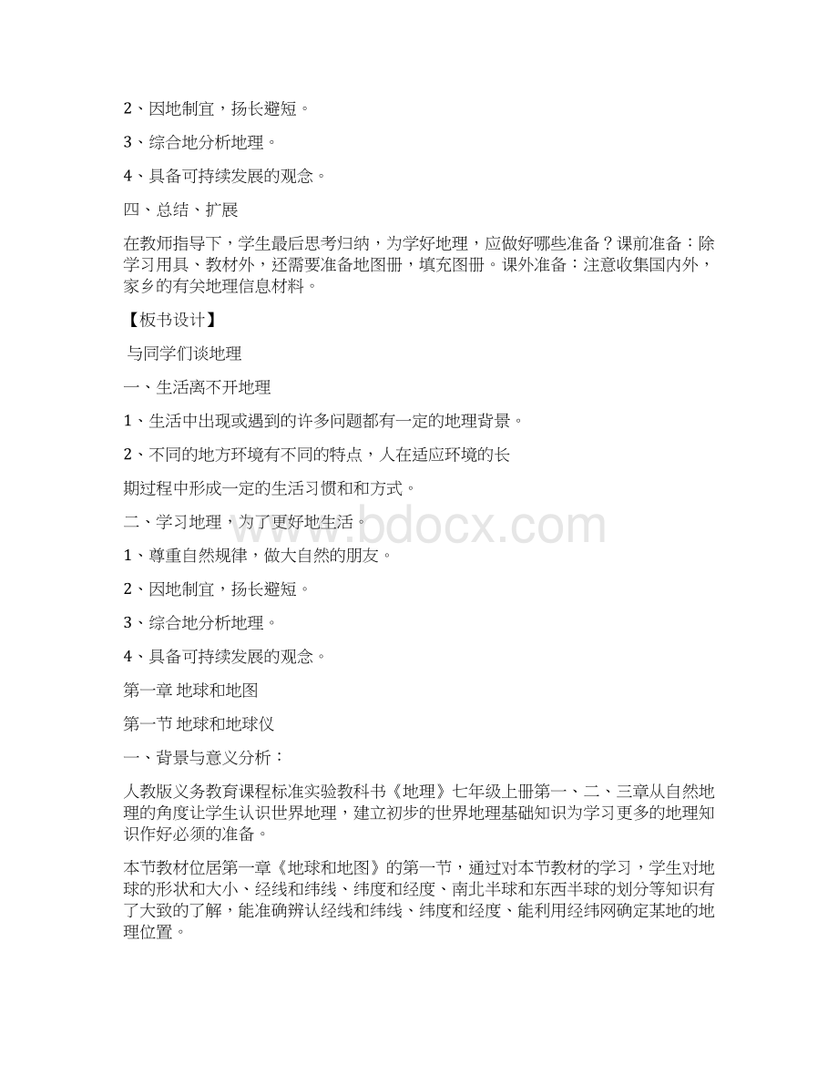 新课标人教版七年级上册地理教案文档格式.docx_第3页