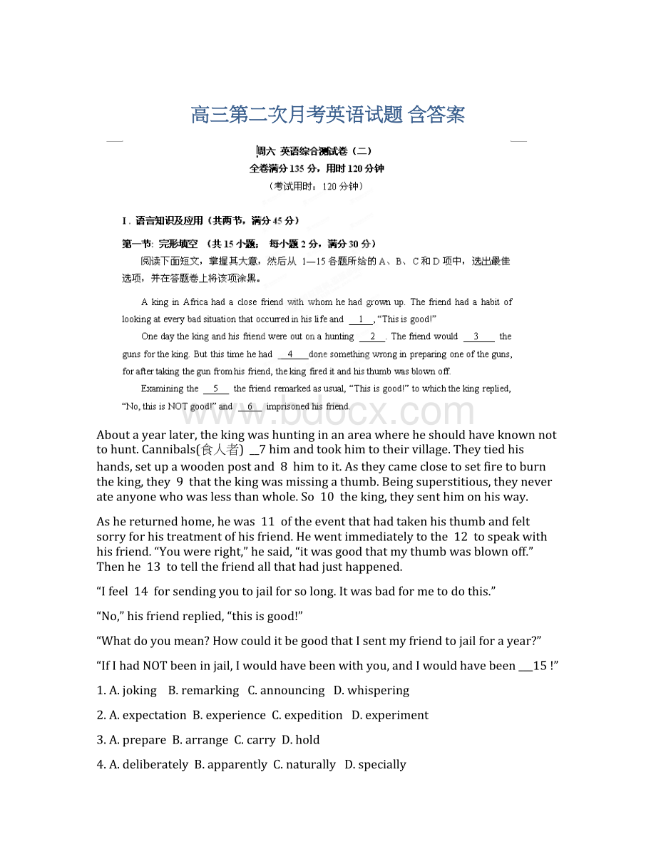 高三第二次月考英语试题 含答案Word格式文档下载.docx