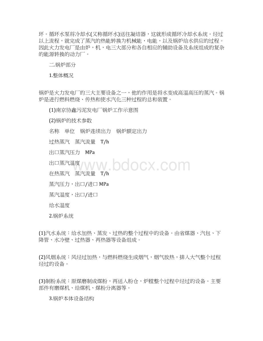 热电厂毕业实习报告Word格式文档下载.docx_第2页