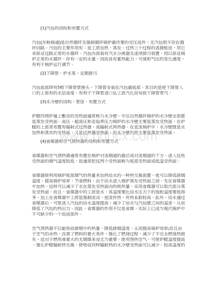 热电厂毕业实习报告Word格式文档下载.docx_第3页