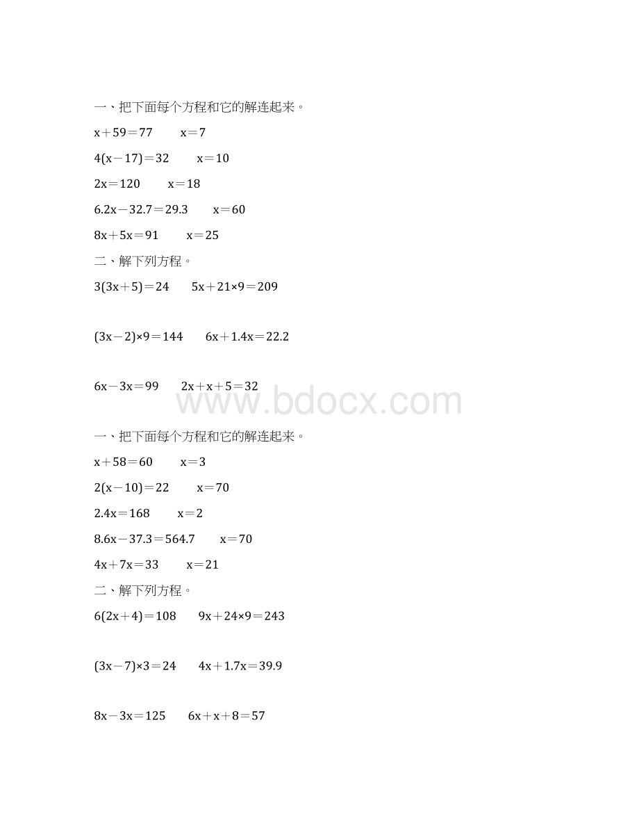 人教版五年级数学上册简易方程练习题精编 123Word格式.docx_第3页