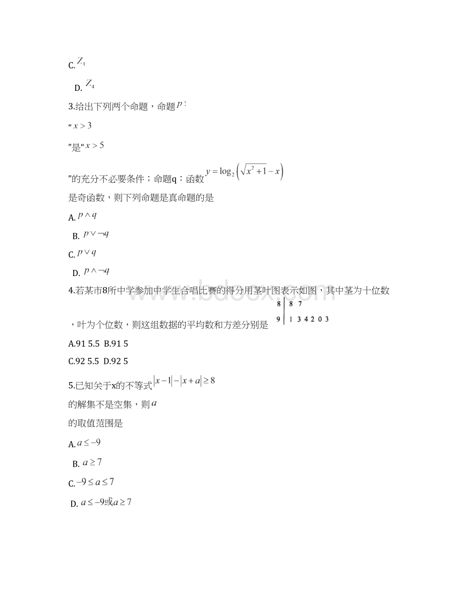 数学理科试题及答案案.docx_第2页