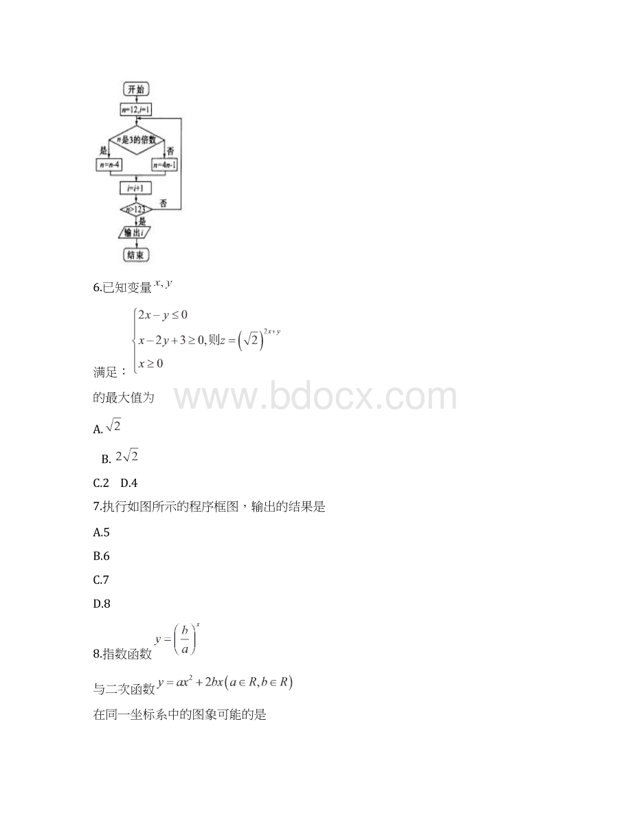 数学理科试题及答案案.docx_第3页