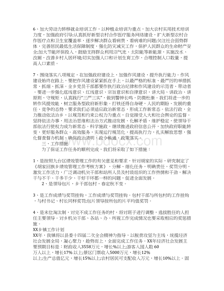 XX乡镇工作计划文档格式.docx_第2页