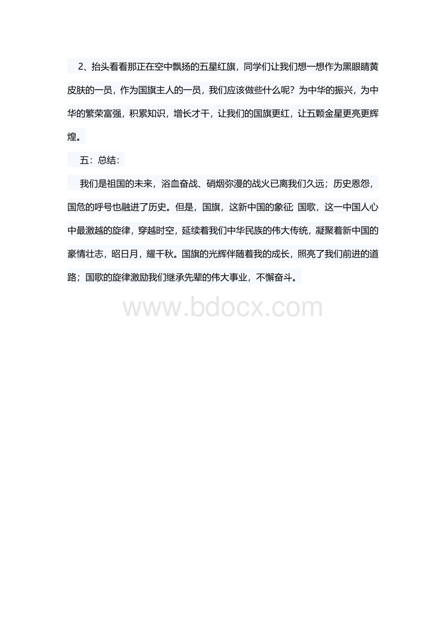 国庆节主题班会教案.docx_第3页