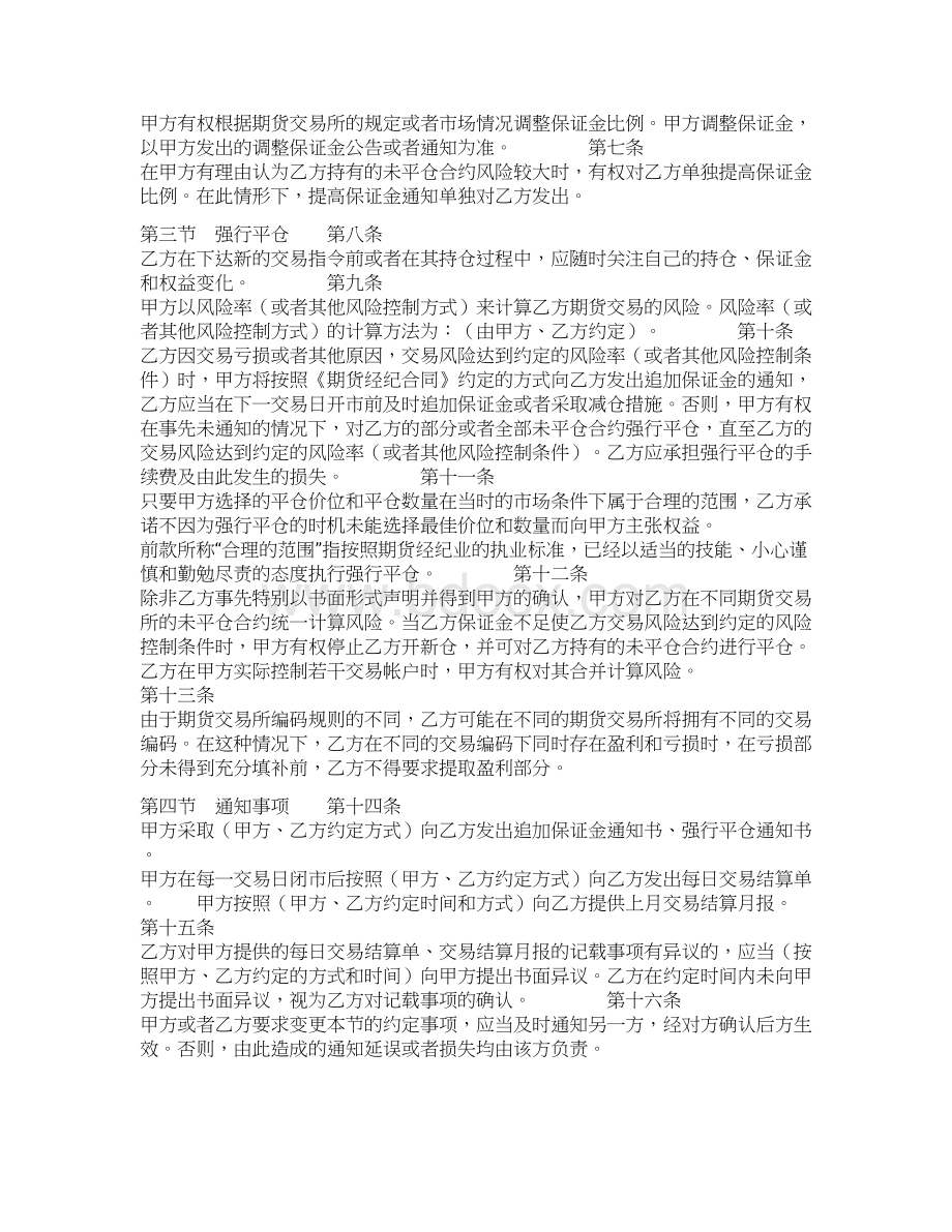 期货经纪合同标准文本Word格式文档下载.docx_第3页