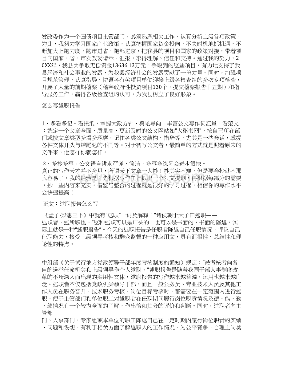 县发改委党组书记主任述职述廉报告范文.docx_第2页