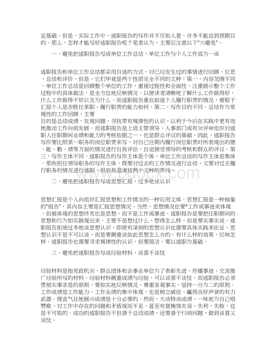 县发改委党组书记主任述职述廉报告范文.docx_第3页