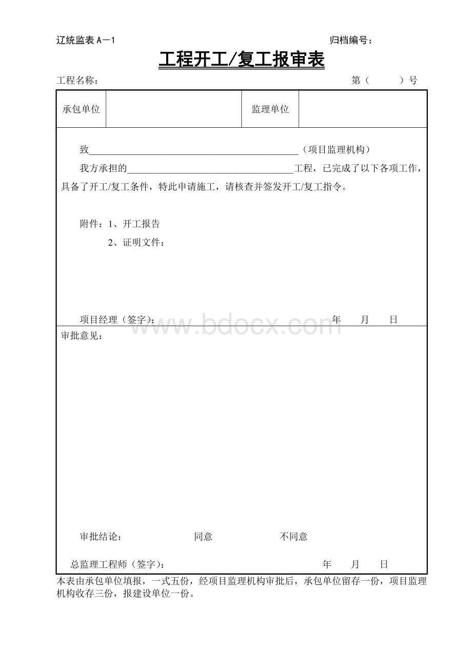 辽统监表全.doc_第1页