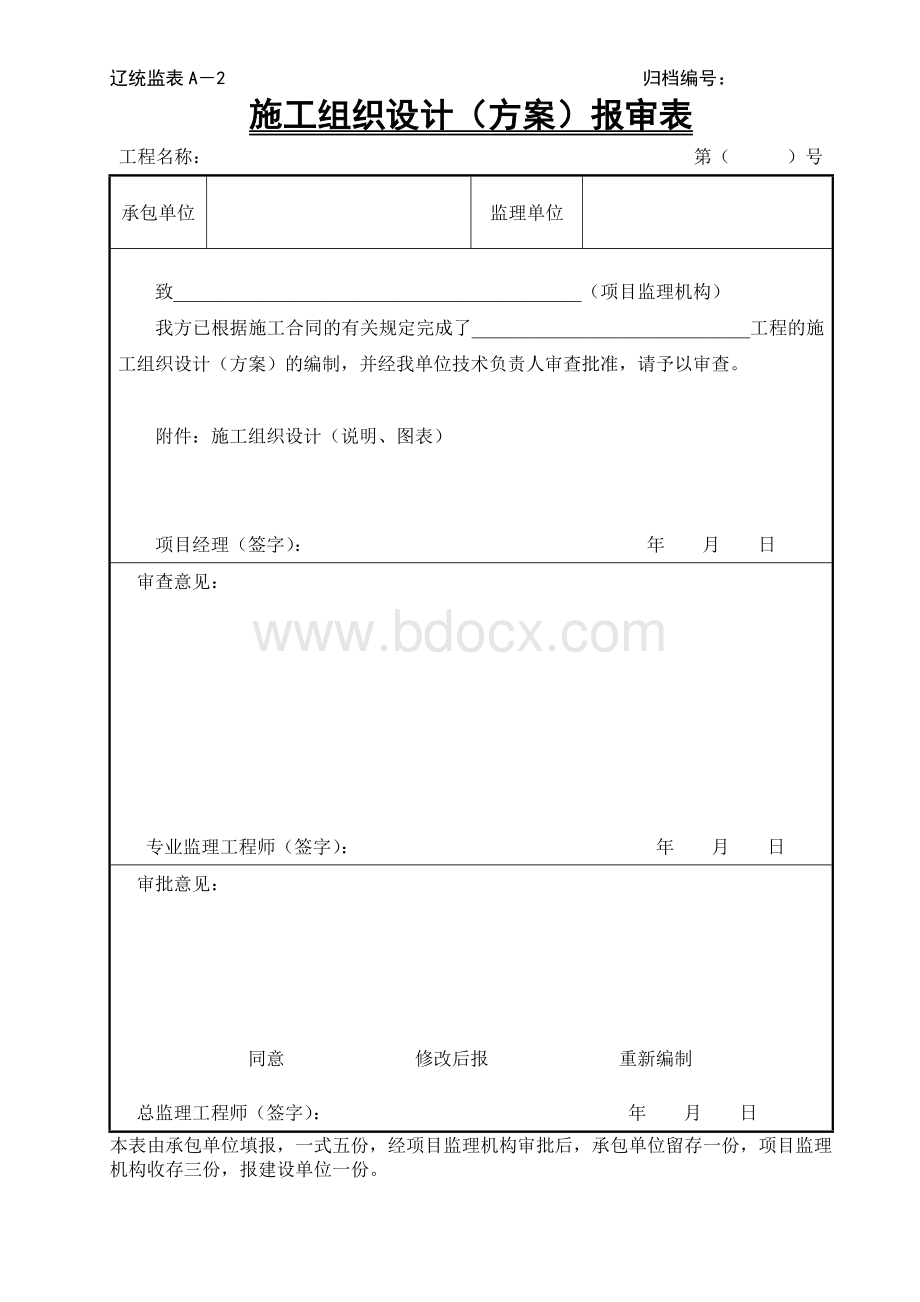 辽统监表全.doc_第2页