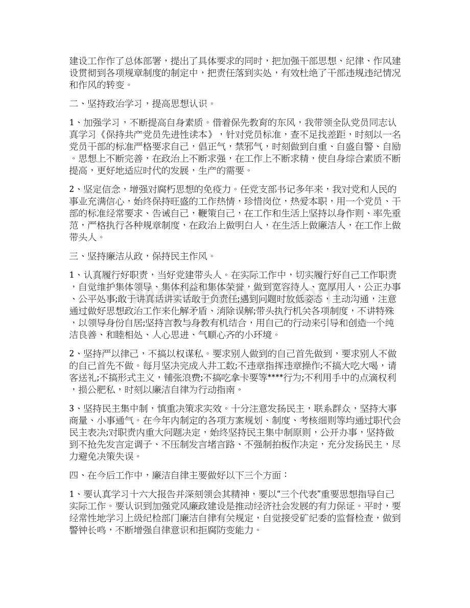 某年党风廉政建设述职述廉报告精选多篇.docx_第3页