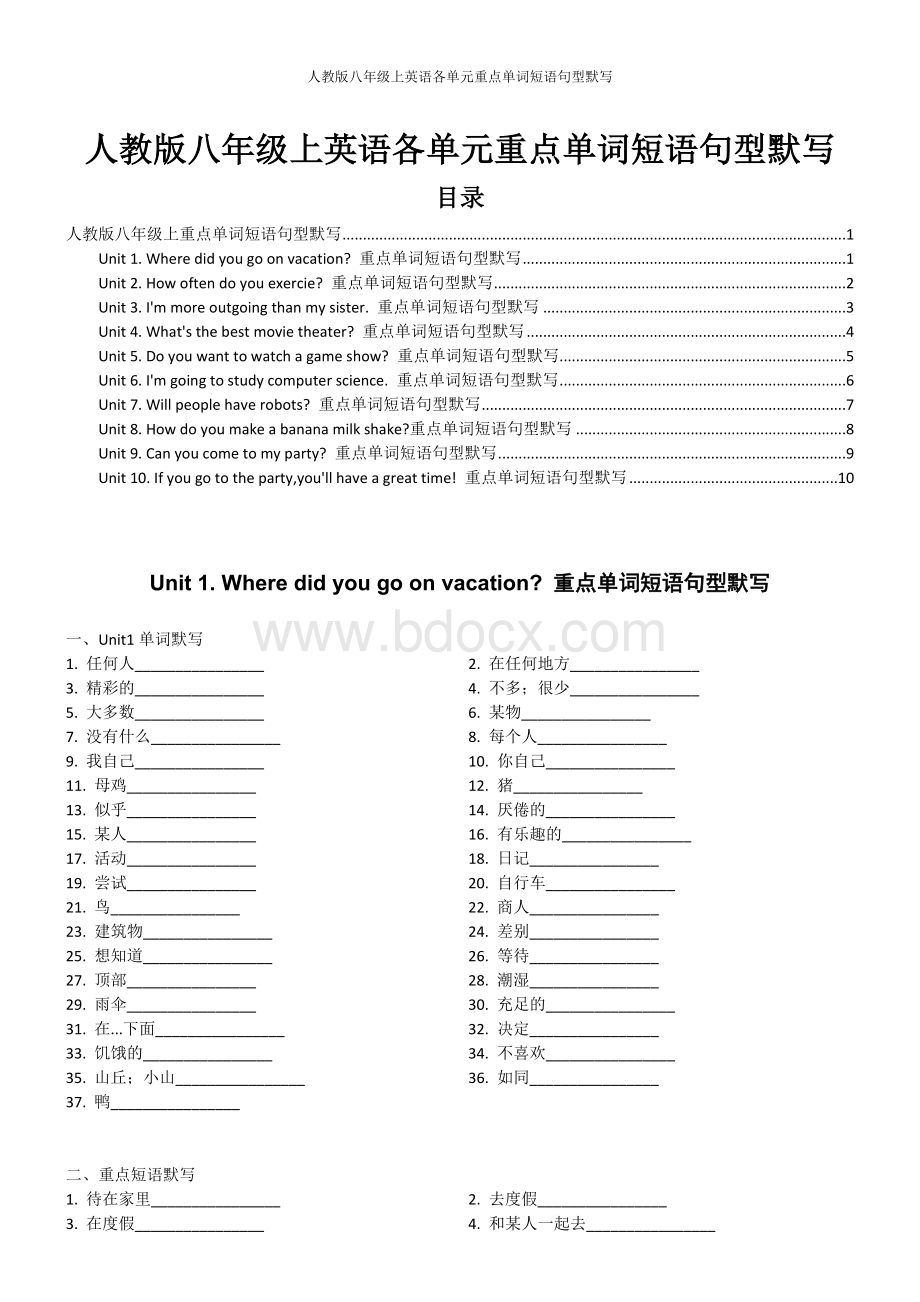 人教版八年级上英语各单元重点单词短语句型默写Word下载.doc