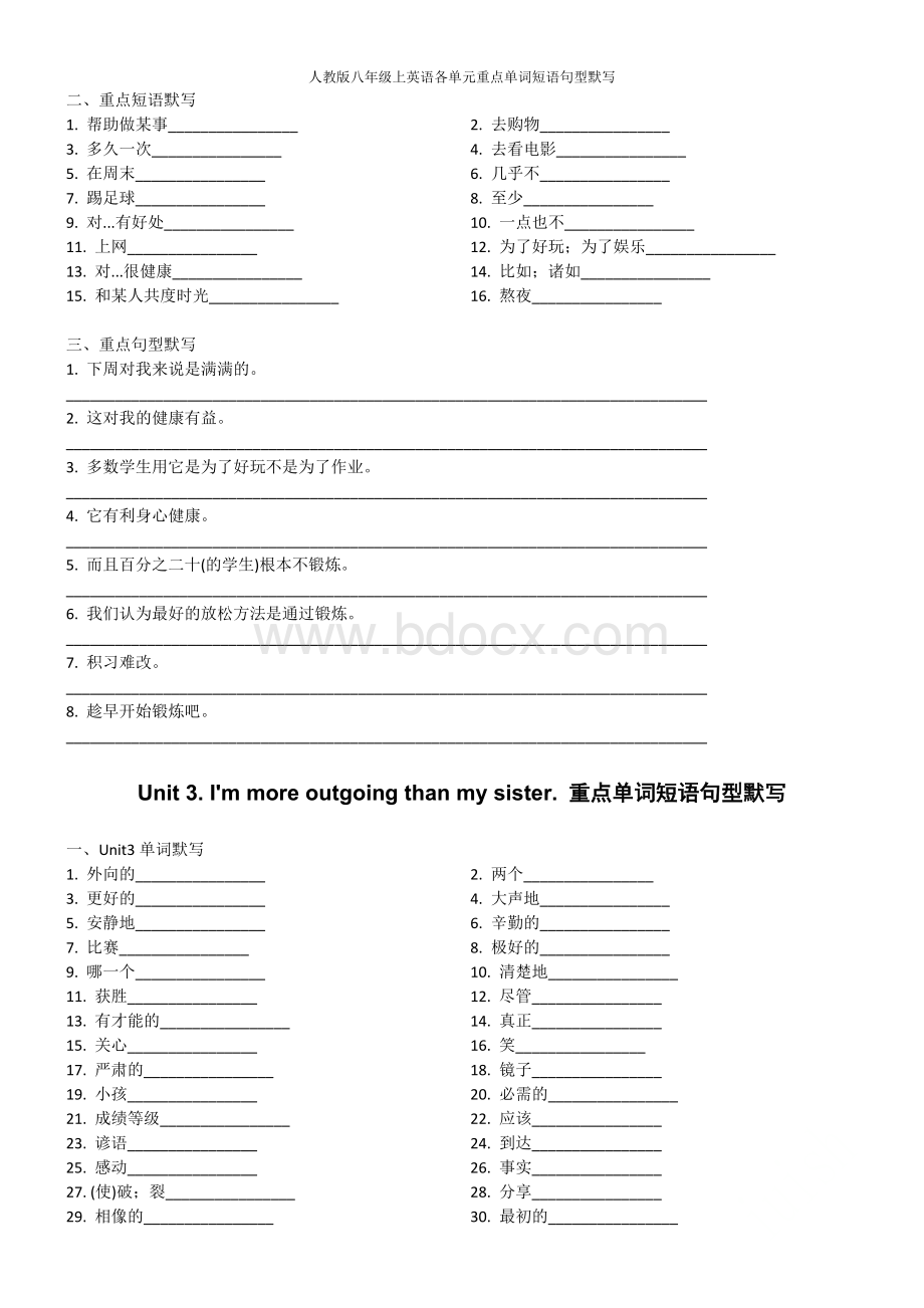 人教版八年级上英语各单元重点单词短语句型默写Word下载.doc_第3页