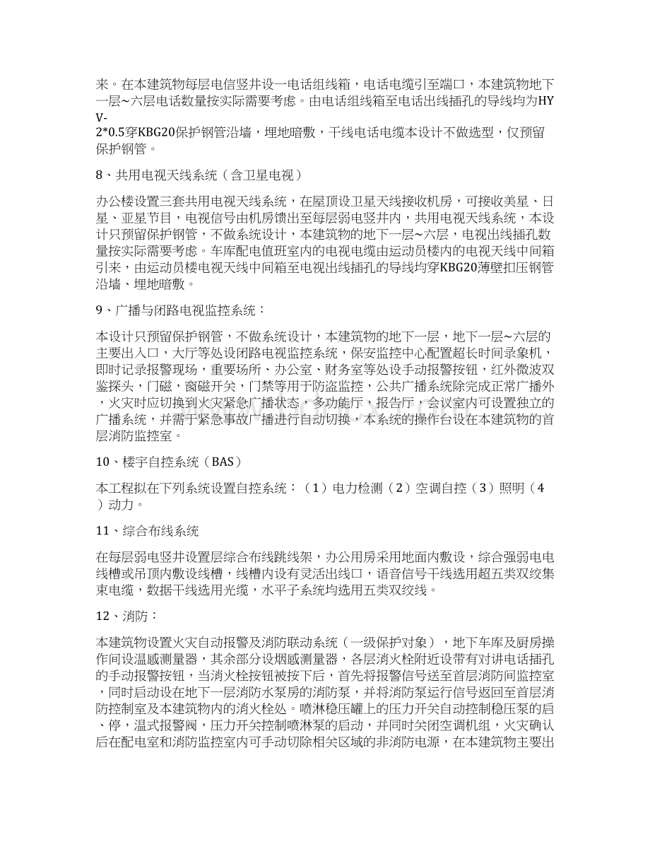 某综合体育馆电气施工组织设计Word下载.docx_第3页