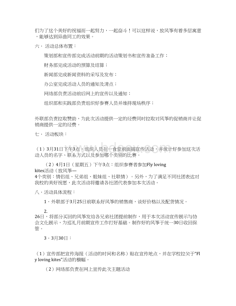 最新文档大学生主题活动策划书范文模板 12页文档格式.docx_第2页