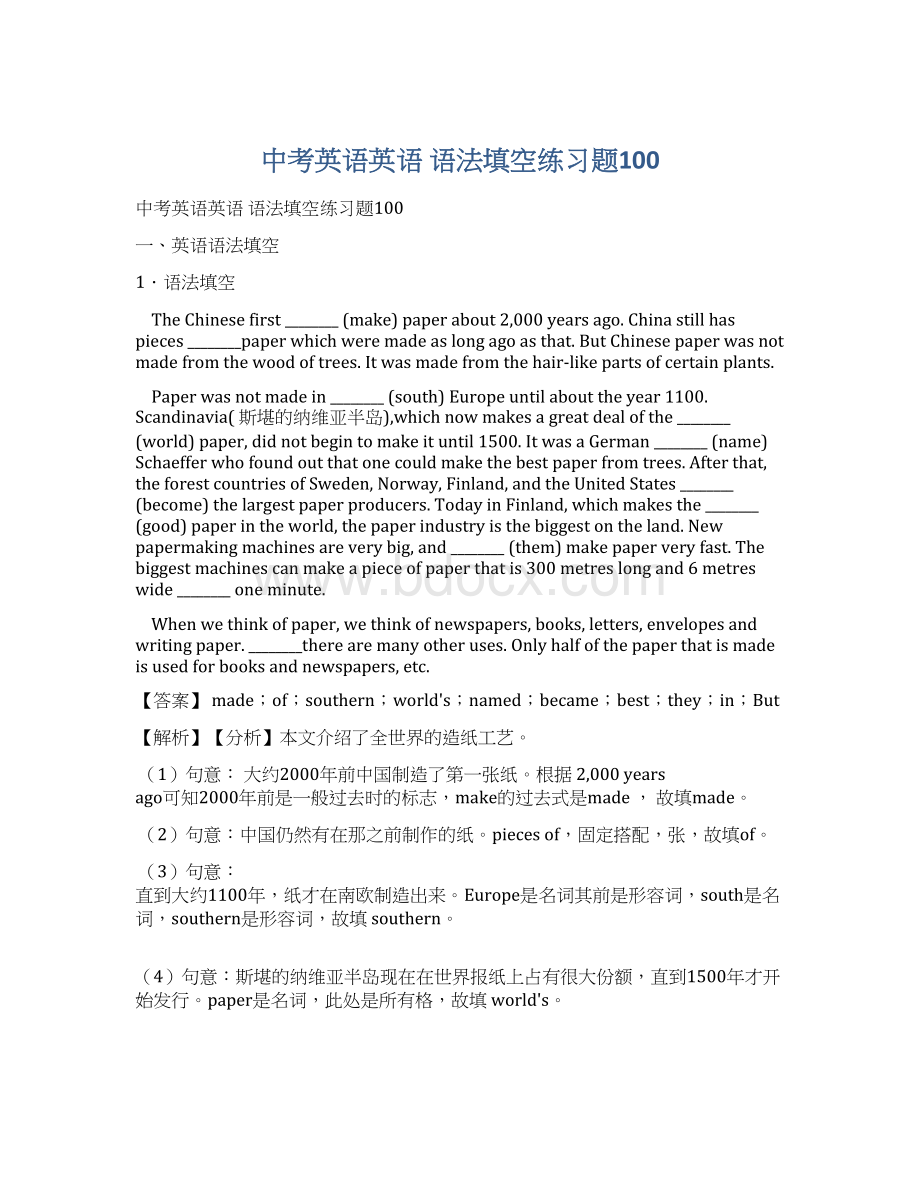 中考英语英语 语法填空练习题100文档格式.docx_第1页