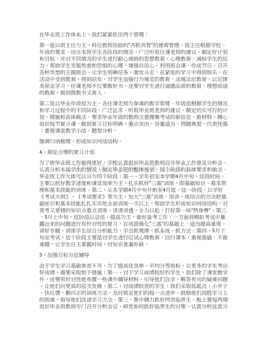 参考文档毕业班管理经验交流精选多篇word版本 17页.docx_第3页