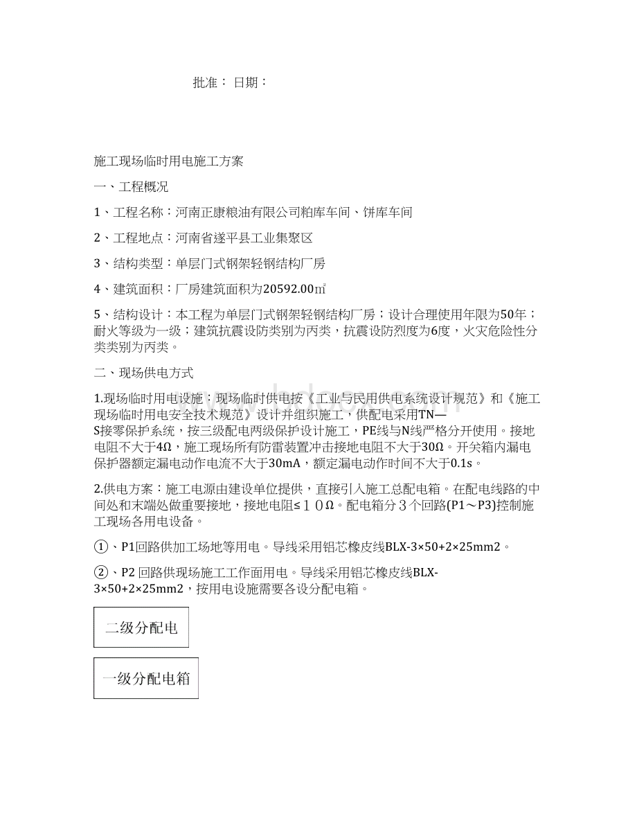 某钢结构厂房临时用电施工方案41231.docx_第2页