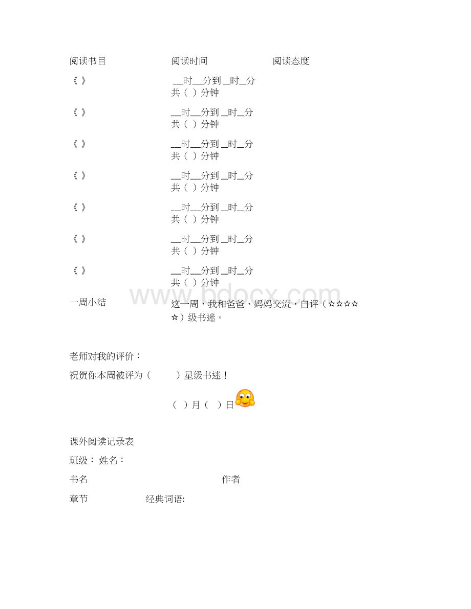 三年级课外阅读记录表Word格式.docx_第2页