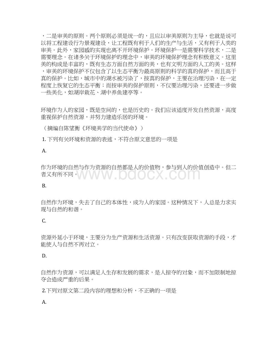 辽宁卷语文解析全国高考试题解析Word文档下载推荐.docx_第2页