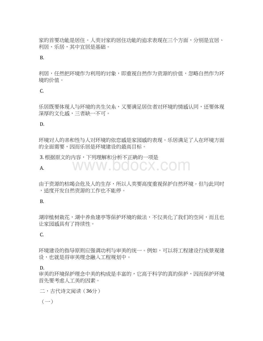 辽宁卷语文解析全国高考试题解析Word文档下载推荐.docx_第3页