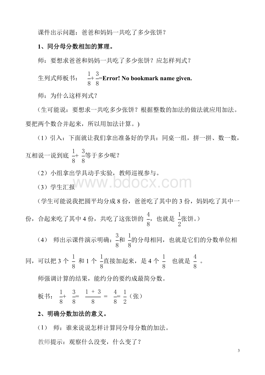 《同分母分数加减法》教学设计Word格式.doc_第3页