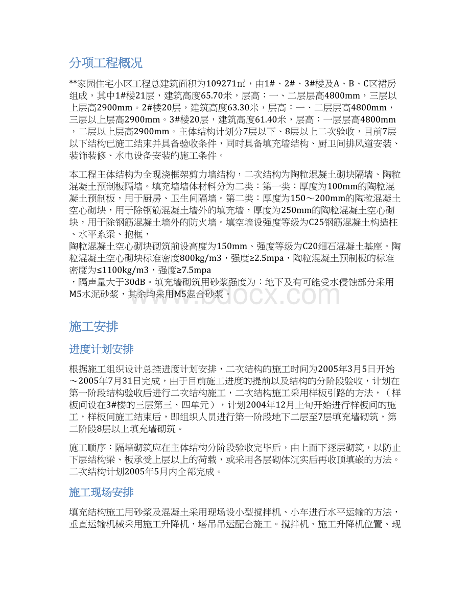 二次结构工程施工设计方案Word格式.docx_第2页