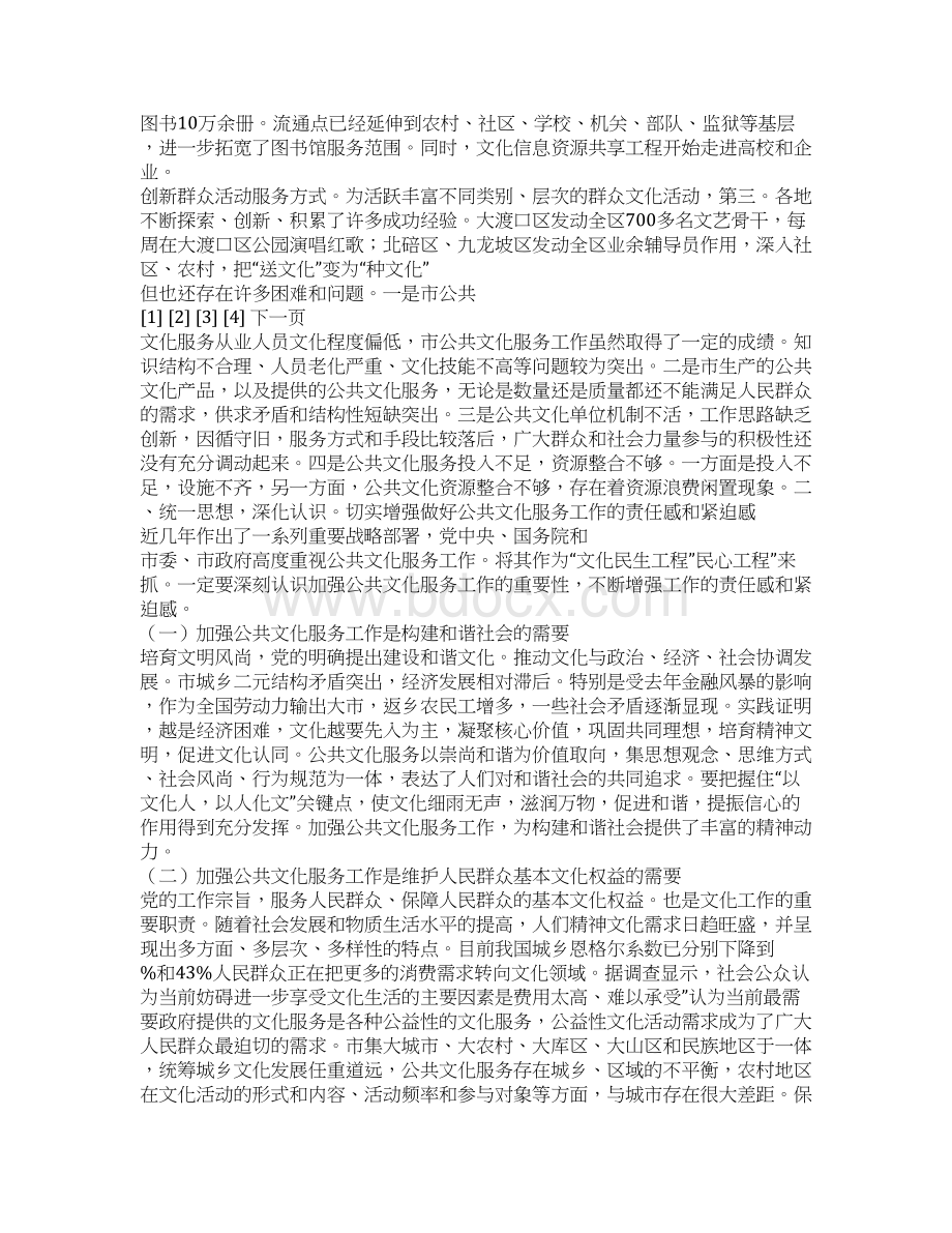 广电局加强公共文化管理讲话.docx_第3页