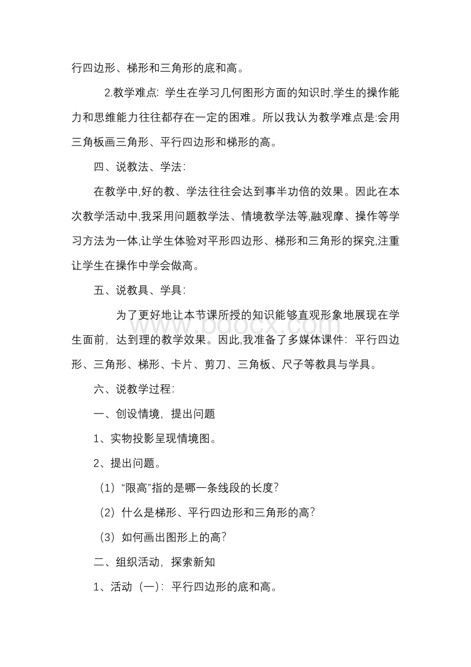 数学教案_《认识底和高》说课稿Word文件下载.docx_第2页