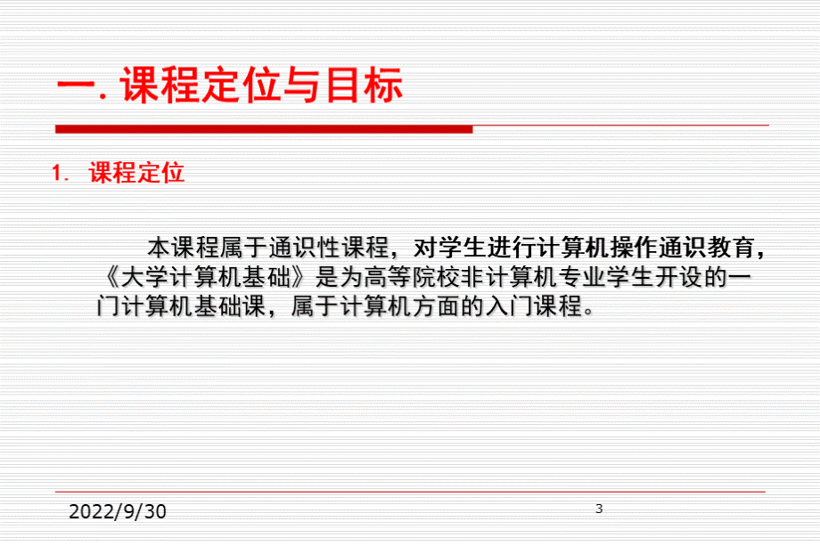 计算机基础说课(课堂PPT)PPT资料.ppt_第3页