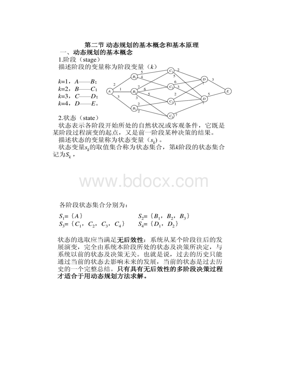 运筹学第七章 动态规划汇总.docx_第2页