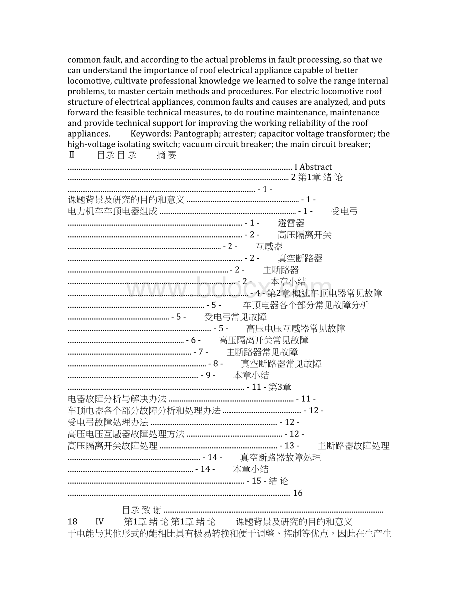 机车车顶电器常见故障.docx_第2页