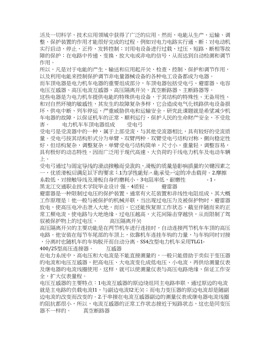 机车车顶电器常见故障.docx_第3页