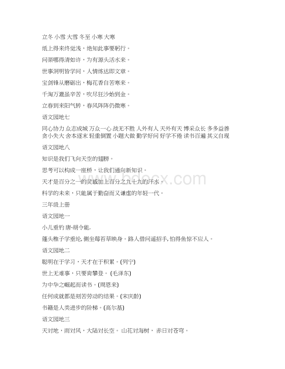 最新精编小升初语文精品复习资料103页Word格式.docx_第2页