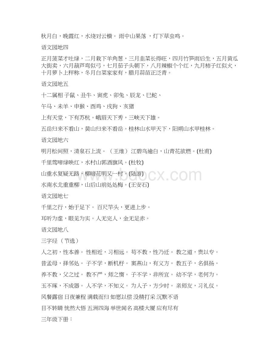 最新精编小升初语文精品复习资料103页.docx_第3页