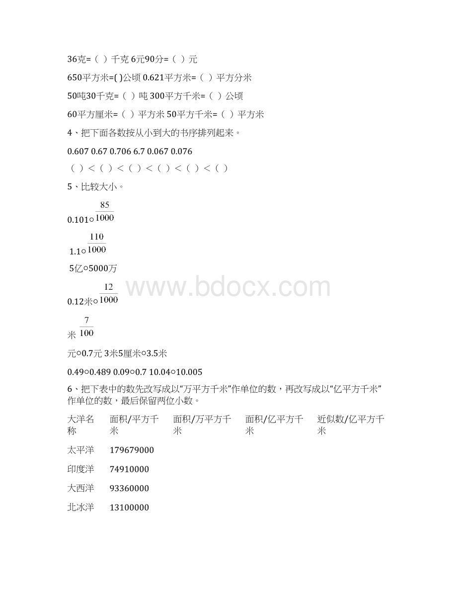 苏教版五年级上册数学期末复习题易错题重点题总汇补充习题与评价手册Word文档下载推荐.docx_第2页