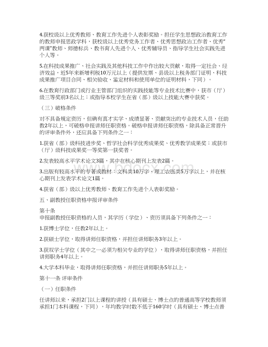 贵州省高等学校教师系列专业技术职务文档格式.docx_第3页